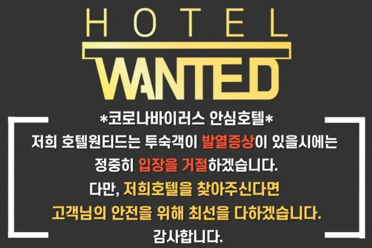 호텔 원티드 인천 3*,  대한민국
